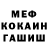 МЕФ кристаллы Mr. Xacku