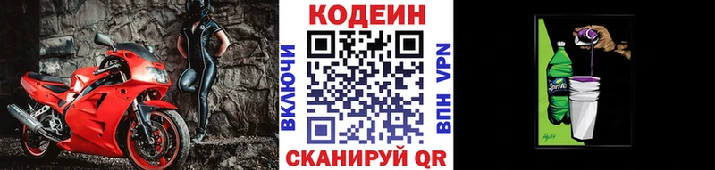 МЕГА рабочий сайт  Тара  Кодеин напиток Lean (лин) 